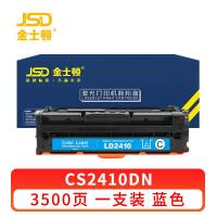 金士顿 硒鼓CS2410DN 蓝支