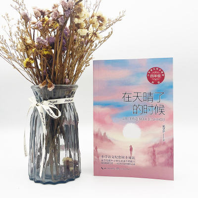 在天晴了的时候 新版