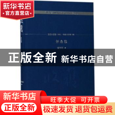 正版 收获60周年纪念文存:珍藏版:长篇小说卷(2000):怀念狼 《