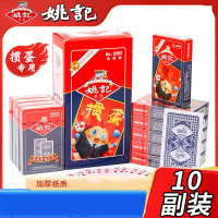 姚记姚记扑克牌整条一整箱100斗地主娱乐朴克创意 加厚成人姚记蛋专用2202 10副装