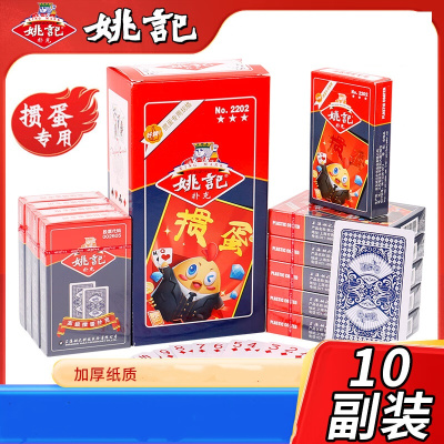 姚记姚记扑克牌整条一整箱100斗地主娱乐朴克创意 加厚成人姚记蛋专用2202 10副装