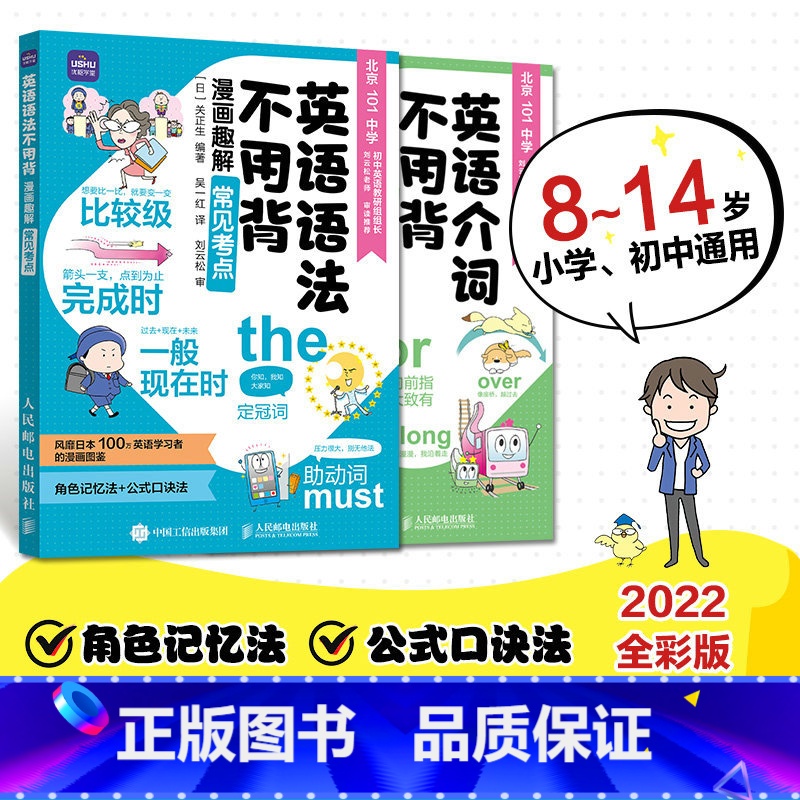 英语语法不用背+英语介词不用背 小学通用 [正版]套装2册英语介词不用背+英语语法不用背 小学英语语法8-14岁小学生英