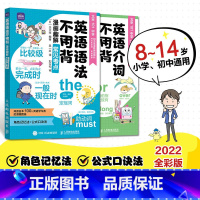 英语语法不用背+英语介词不用背 小学通用 [正版]套装2册英语介词不用背+英语语法不用背 小学英语语法8-14岁小学生英