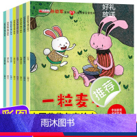 [全8册]孙幼军儿童情智绘本 [正版]幼儿园阅读绘本3–6岁 4-5岁儿童绘本3一6幼儿爱的教育情商智商启蒙绘本孙幼军注
