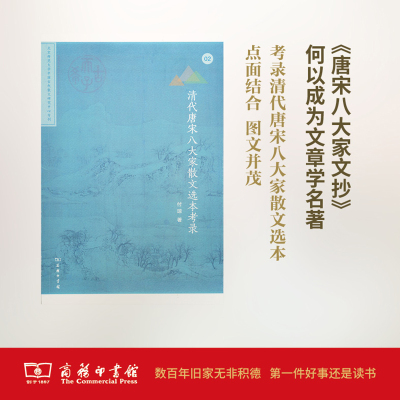 清代唐宋八大家散文选本考录