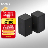 索尼(SONY)SA-RS3S 无线后置环绕音箱(HT-A7000、HT-A5000、HT-A3000理想搭档)