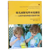 [M]幼儿园探究性环境创设:让孩子成为热情主动的学习者/万千教育学前-9787518423118