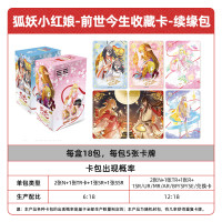 狐妖小红娘卡片前世今生收藏卡 续缘包苦情树下官方正版周边卡牌 续缘包 整盒18包