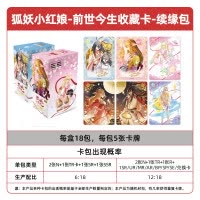 狐妖小红娘卡片前世今生收藏卡 续缘包苦情树下官方正版周边卡牌 续缘包 整盒18包