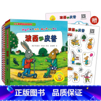 [正版]外研社小小聪明豆:波西和皮普系列(11册套装.附赠精美贴纸)