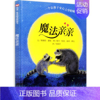 魔法亲亲 [正版]猜猜我有多爱你儿童绘本故事书0-3-4-5-6-7-8周岁宝宝书籍幼儿绘本3-6岁幼儿园小班绘本 非注