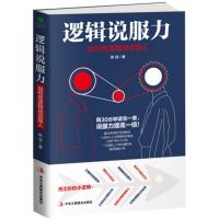 正版新书]逻辑说服力:如何有逻辑地说服人陈浩9787515820194