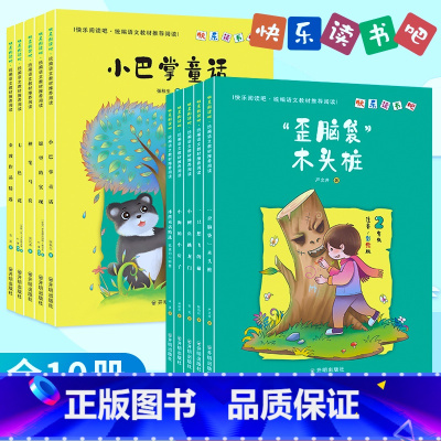 二年级上下 全10册 [正版]快乐读书吧 一年级阅读课外书必读和大人一起读稻草人二年级上小鲤鱼跳龙门四五六年级童年安徒生