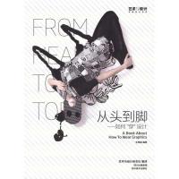 正版新书]从头到脚:如何“穿”设计王绍强9787541043024