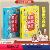 听歌学英语 小学通用 [正版]新版小学生英语漫画语法知识大全 听歌学英语123456年级通用 一年级二年级三年级四年级五