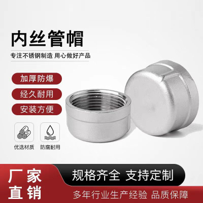 中锦科技 不锈钢内丝管堵DN40 [1.5寸]304材质 个