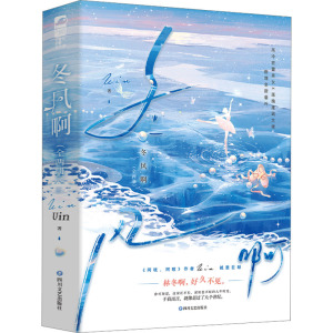 冬风啊:全两册