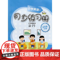 小学英语新标准同步练习册25春新版 三年级起点五年级下册 匹配外研版三起五下英语 登录书后网址可下载听力资源