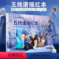 [正版]五线谱描红本 冰雪奇缘 上海音乐出版社 陆艺著 音乐五线谱描红练习册