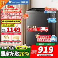 [官方正品]小天鹅波轮洗衣机全自动 深层除螨洗 一键智洗 12公斤大容量全家衣物一桶洗 一级能效 TB12-1809T