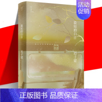 [正版] 短的白日 迟子建作品 茅盾文学奖鲁迅文学奖得主 不同时期创作的短篇小说近二十篇 额尔古纳河右岸 作家出版社