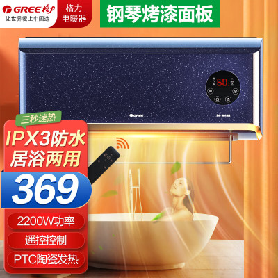 格力浴室暖风机家用取暖器遥控IPX3级防水 居浴两用电暖器3秒速热电暖气热风机低噪无光 遥控款 NFBC-X6022B