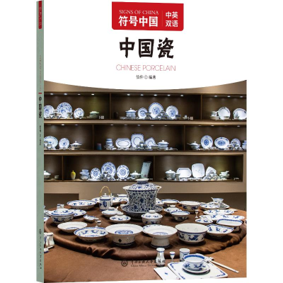 正版新书]中国瓷