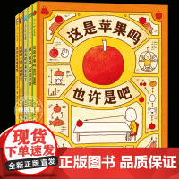 思维大爆炸吉竹伸介苹果系列(全5册:这是苹果吗也许是吧、想象力、开拓思维、幽默脑洞、刷新认知)