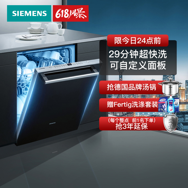 siemens/西门子 家用全自动洗碗机全嵌入式 除菌13套 sj636x04jc