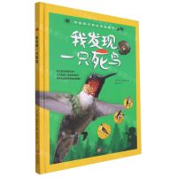 [N]我发现一只死鸟(精)-9787545552218
