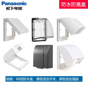 松下(Panasonic)开关插座防水盒86型墙壁电源家用插座盖板防溅盒阳台洗手间电源插座防水盖WZE8991