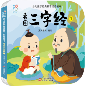[M]看图三字经 1 海润阳光 绘 -9787570444267