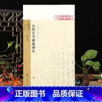 [正版]学海轩 白蕉行草兰题杂存 白蕉兰题杂存长卷 白蕉自书诗词册 白蕉金学仪梅花书画册 艺术鉴赏赏析书上海书画出版社