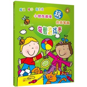 正版新书]小朋友都爱玩的简笔画益智游戏书(4)马波汉特9787506