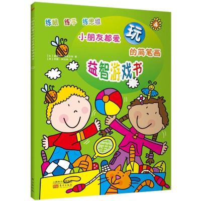 正版新书]小朋友都爱玩的简笔画益智游戏书(4)马波汉特9787506