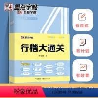 [正版]行楷字帖 荆霄鹏硬笔书法字帖行楷大通关控笔训练字帖行楷笔画字帖 成人练字女生行楷钢笔字帖