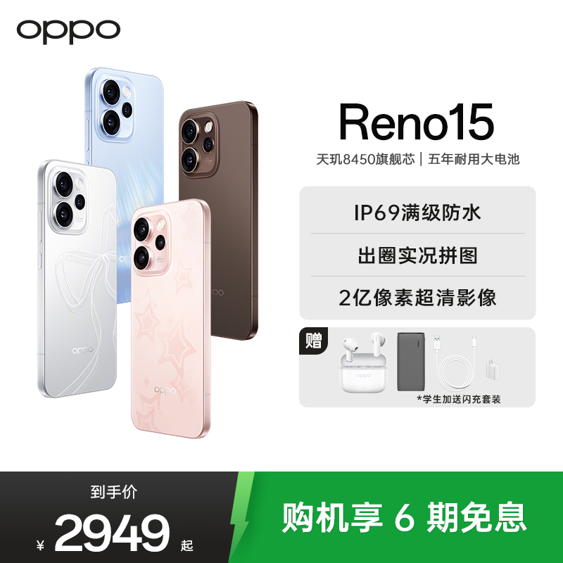 OPPO Reno15 星光蝴蝶结 16GB+512GB 2亿像素超清影像 IP69满级防水 超出圈实况 5G智能 AI拍照手机