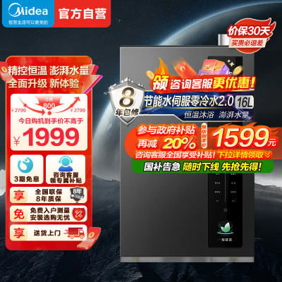 美的燃气热水器天然气家用一级能效智能零冷水16升变频节能云管家JSLQ27-16LN3恒温水伺服一厨两卫