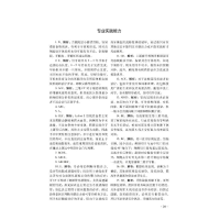 [M]口腔医学(中级)资格考试全真模拟试卷与解析-9787521434217