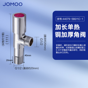 九牧(JOMOO)卫浴角阀精铜主体厨卫五金配件冷热四分水阀止水阀74055/44055/74079/44079