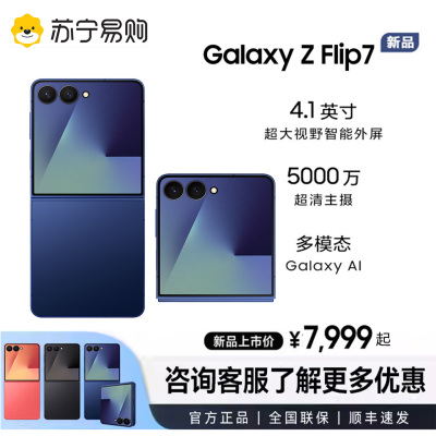 三星Galaxy Z Flip7 256G