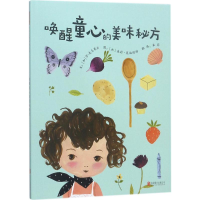 醉染图书唤醒童心的美味秘方9787559614650