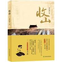 正版新书]收山常小琥9787544759427