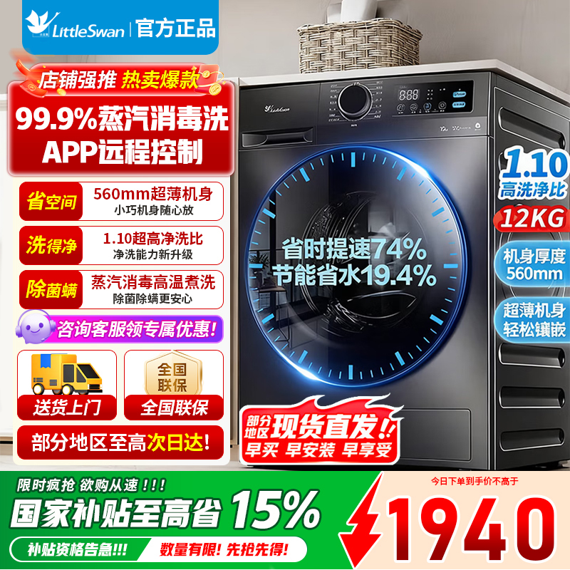 [官方正品]小天鹅滚筒洗衣机全自动 12kg公斤大容量 家用变频节能省电洗脱一体蒸汽消毒高洗净比 以旧换新TG12V20