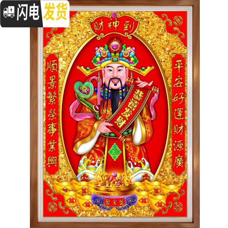 三维工匠钻石画2019年新款十字绣财神到满钻客厅点贴钻钻石绣财神爷