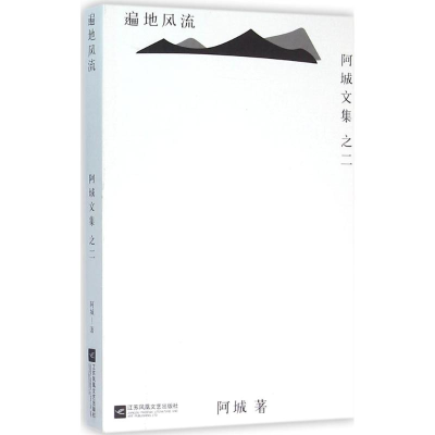 醉染图书遍地风流9787539990576