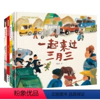 中国民间想象力图画书系列(全4册) [正版]接力出版社中国民间想象力图画书系列 全4册3-6岁绘本民间故事传说传统文化睡