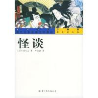 正版新书]怪谈(彩色图文本)(日)小泉八云 叶美惠97878017343