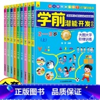 3-4岁[3册]金牌学前潜能开发 [正版]幼儿学前潜能开发 全脑思维逻辑训练书 2-3-4-5-6岁两三四岁宝宝儿童益智