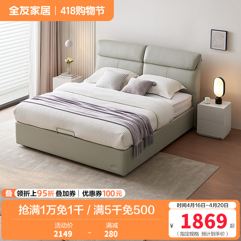 全友家居现代简约真皮床卧室家具护脊分段软靠双人床软床